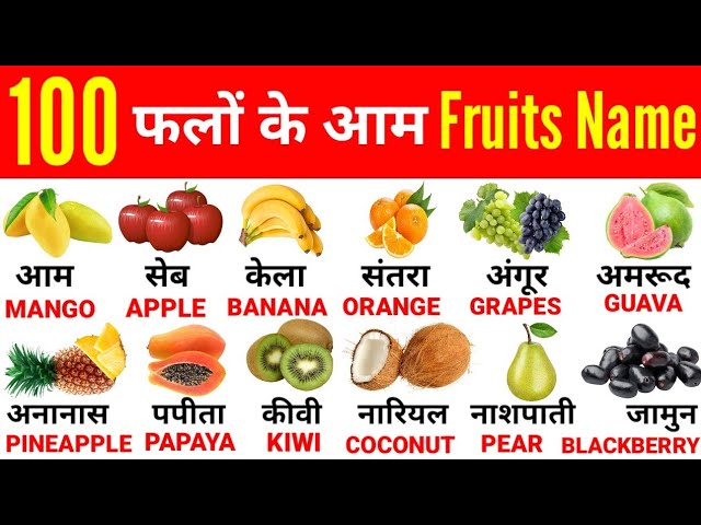 100 fruits name in Hindi and English